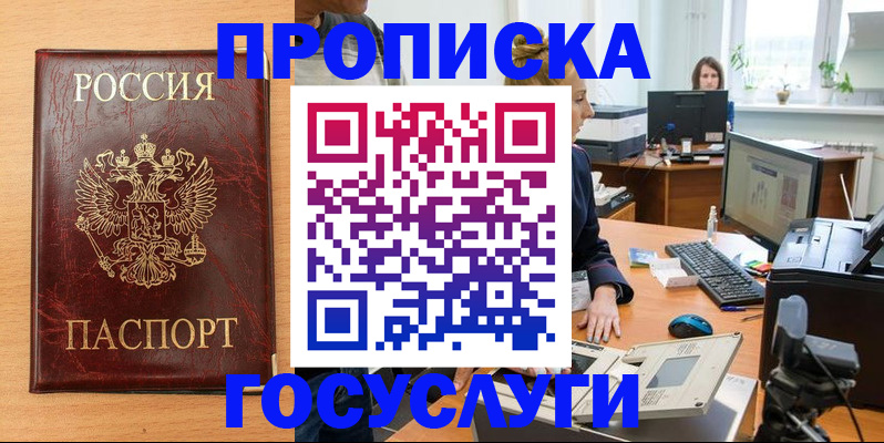 где прописаться в Ижевске