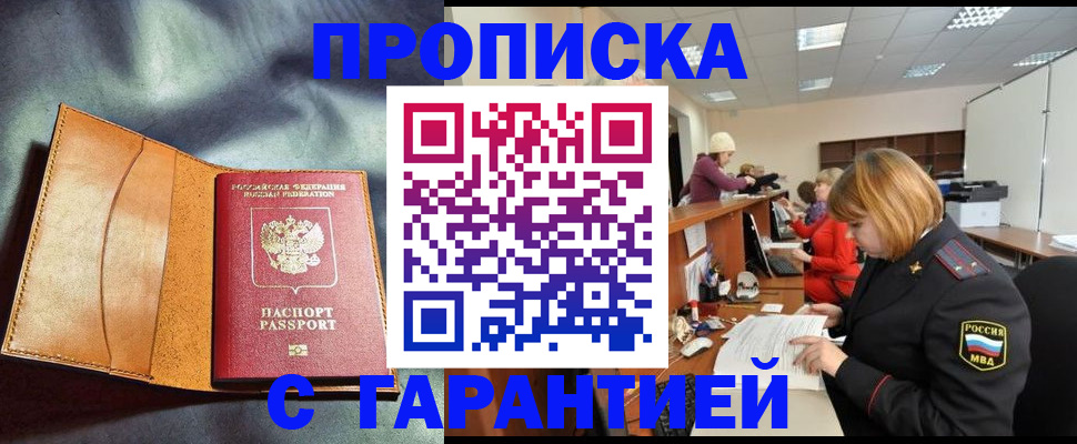 временная регистрация надежно в Ижевске