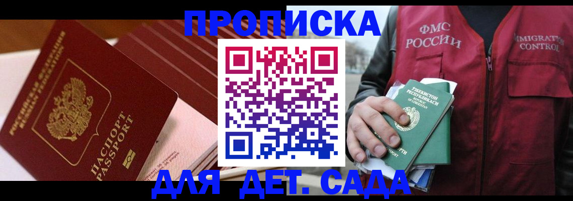 прописка в Ижевске