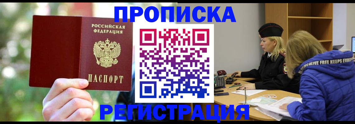 временная регистрация 2025 в Ижевске