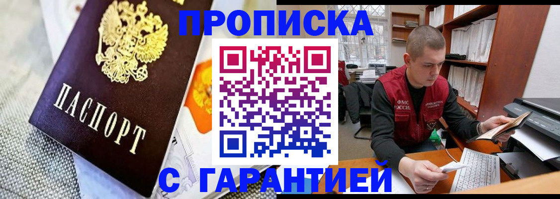 купить прописку в Ижевске