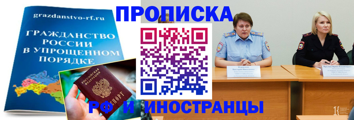 временная прописка в Ижевске